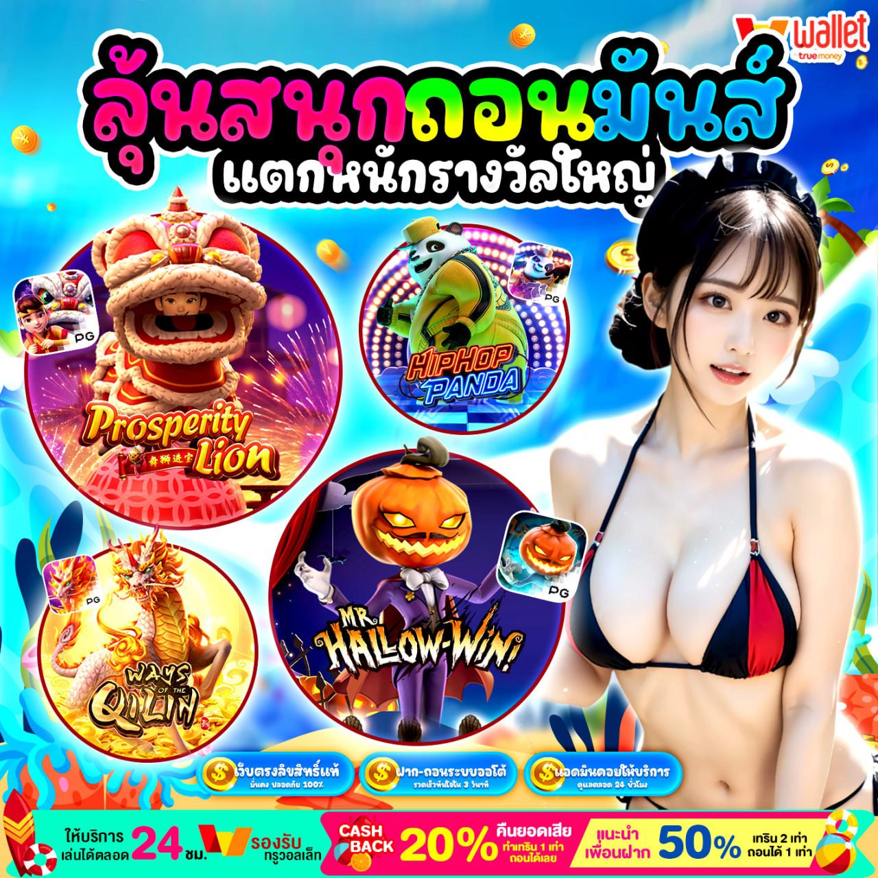 สมัคร PG BETFLIK